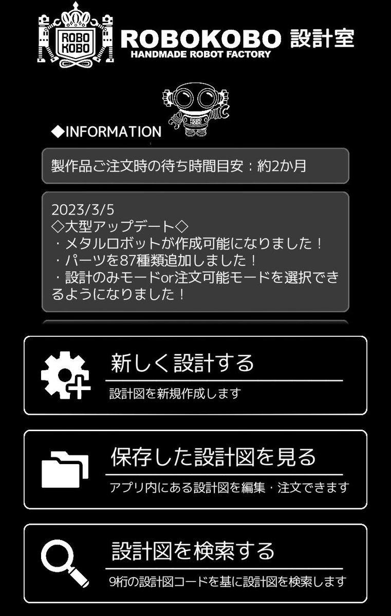ROBOKOBOアプリ、バージョン2.0が公開🎉
パーツの種類が増えてオリジナルのROBOKOBOを無料で設計、保存し放題❗️

ragrobokobo.boo.jp/qr.html

#ROBOKOBO