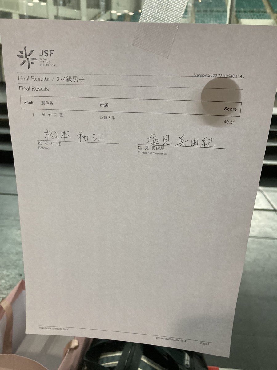 【3・4級男子最終結果】