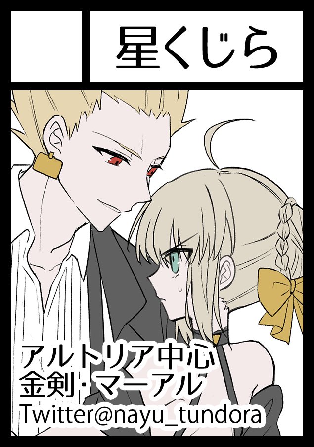 夏コミを申込みました…!!!!!!sn 軸のセイバーと士郎とギルガメッシュが絡んでくる話になる予定ですめちゃくちゃ未定!!!久々の漫画頑張ります! 