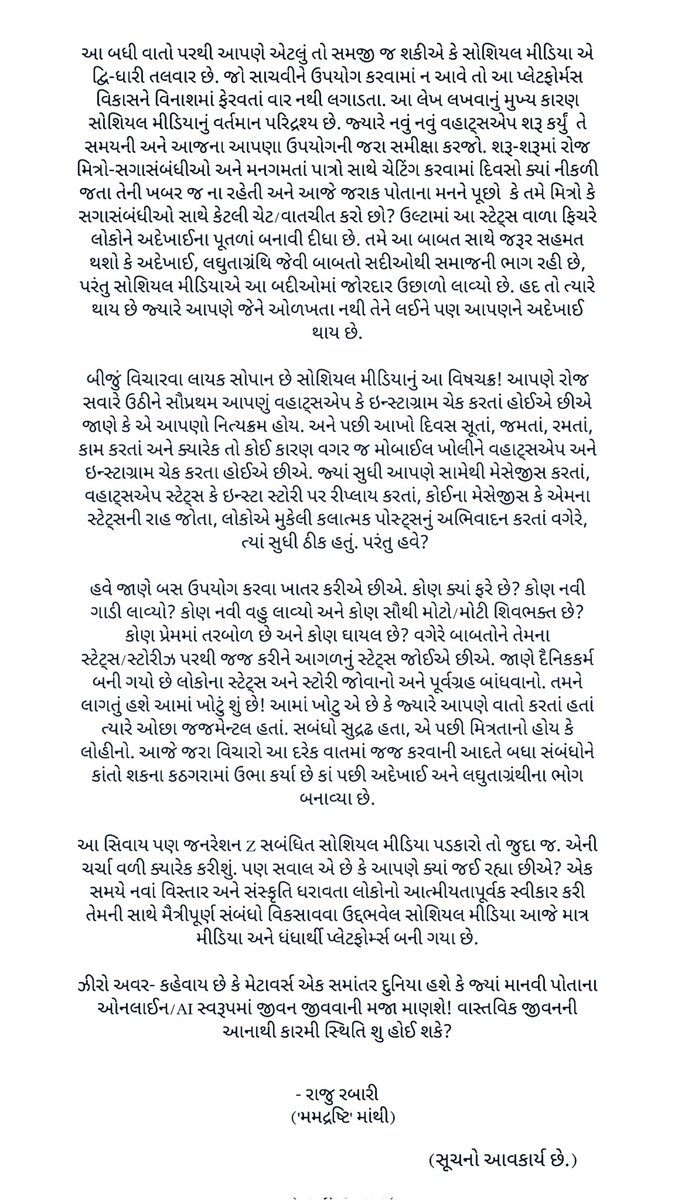 raazrabari's tweet photo. સોશિયલ મીડિયા: કેટલું સોશિયલ? કેટલું મીડિયા?

#socialmedia 
#SocialSecurity 
#technology 
#cybersecurite 
#WritingCommunity 
#trendingviral 
#gujaratfirst
#Gujarati 
#BloggingCommunity https://t.co/yUEXGnVJSd