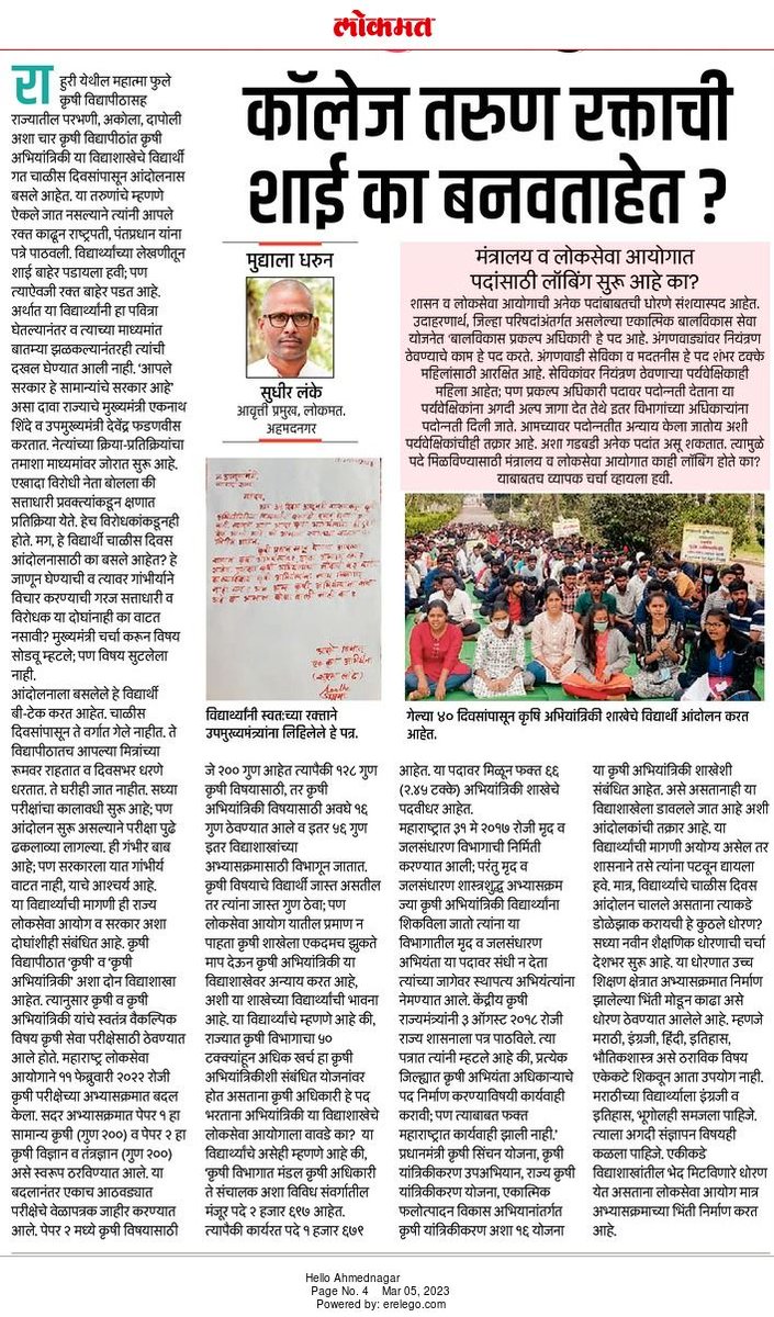 AboliBhagwat's tweet photo. #JusticeForAgrilEngg "सामान्यांचे सरकार" असा वारंवार उल्लेख करणारे मुख्यमंत्री कधी लक्ष देणार?
कृषी अभियंत्यांना न्याय कधी मिळणार??🚜 @mieknathshinde @Dev_Fadnavis  @AjitPawarSpeaks @dhananjay_munde  @satyajeettambe    @kolhe_amol https://t.co/zdTdZZw57m