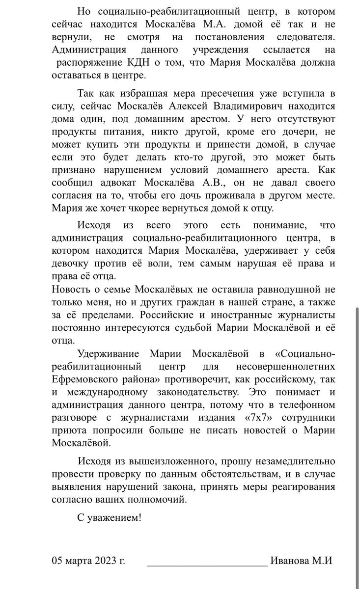 Друзья! Мы с вами очень нужны смелой девочке Маше Москалёвой.
Я думала, как мы можем помочь, помимо массовой огласки?
Пока пришла к обращениям в инстанции. С помощью правозащитников я составила текст обращения и список куда обращаться.

t.me/freemasham