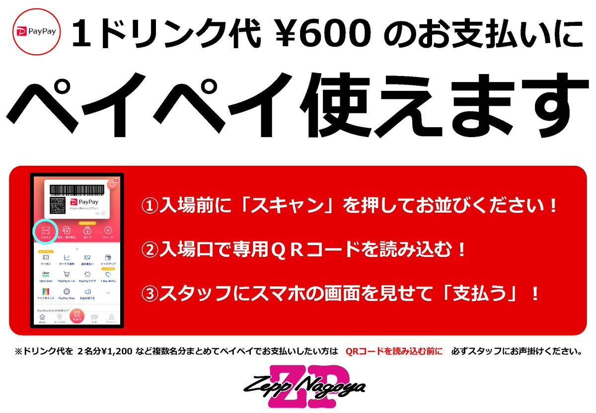 zeppnagoya_'s tweet photo. 入場口でのドリンク代のお支払いには、ぜひ交通系IC決済・PayPayをご利用ください🌟
交通系・PayPayのみとなりますので、クレジットカード・デビットカードなどはお使いいただけません。ご了承ください。
#CodeLee
#ASIANKANGFUGENERATION
#ZeppNagoya https://t.co/up5qrRcxyu