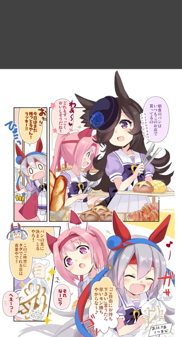 3/5はライスシャワーのお誕生日ということで、ドキドキライス漫画セットでお祝いです✨🎂ライスちゃんお誕生日おめでとう～～～～～～～!!!!🎉🎁🍚💐🥳🥳🥳🥳🥳💕 