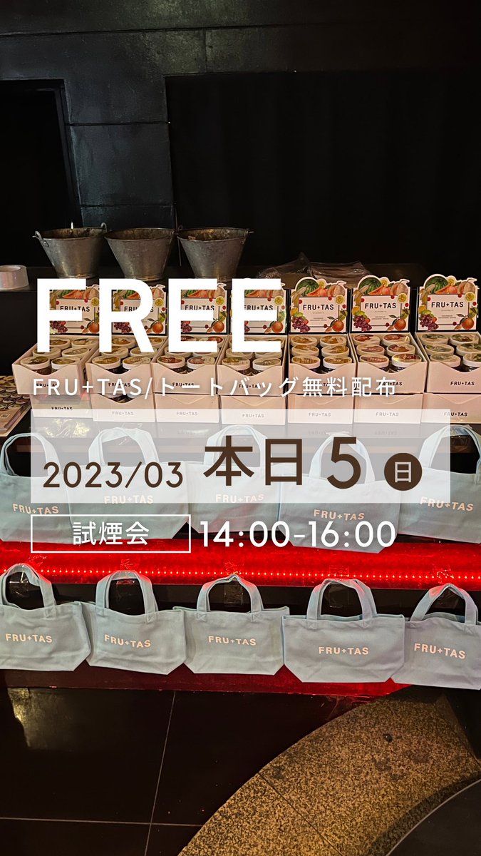 HOKKAIDO SHISHA STYLEにて
FRU+TASフレーバー
FRU+TASトートバッグ
無料配布中です！！

<a href="/hokkaidoshisha_/">北海道シーシャスタイル　HOKKAIDO SHISHA STYLE</a> 
<a href="/shisha__suitai/">【公式】シーシャスイタイ</a> 

#ノンニコチンフレーバー
#ノンニコチン
#シーシャ