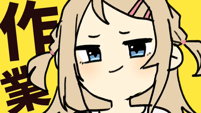 やるわよ 