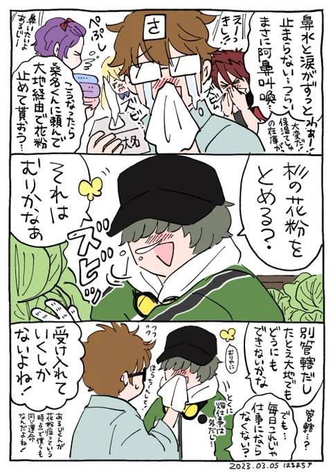 あるじくんが花粉症なので、メガネ本丸の所属男士はもれなく花粉症。
この時期は『鼻大名』という保湿ティッシュをダース単位で注文してる 