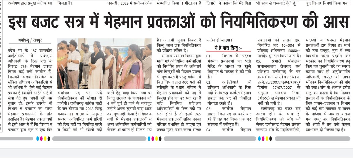 हम आईटीआई मेहमान प्रवक्ता मन ला घलो नियमित कर दे हमर दुलारवा कका ।
हमन सबों झन ये अंतिम बजट म बहुत आस म हवन के हमार कका हम मन ला नियमित जरूर करही🙏
#भूपेश_है_तो_भरोशा
#शासकीय आईटीआई मेहमान प्रवक्ता नियमितीकरण 
<a href="/bhupeshbaghel/">Bhupesh Baghel</a> <a href="/umeshpatelcgpyc/">Umesh Nandkumar Patel</a> <a href="/ChhattisgarhCMO/">CMO Chhattisgarh</a> <a href="/Cgitiglto/">मेहमान प्रवक्ता संघ ITI छत्तीसगढ़</a>