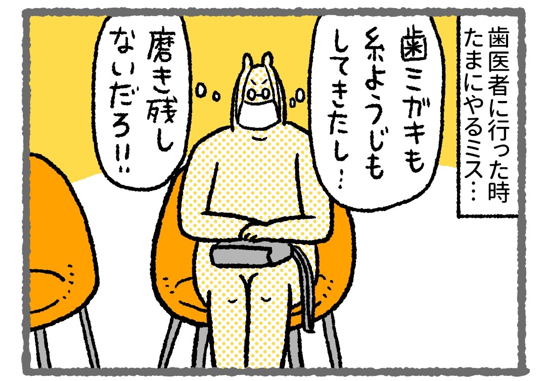 【漫画】歯医者でよくやる失敗
鏡見た瞬間、家に帰りたくなる
#コミックエッセイ
#漫画の読めるハッシュタグ 