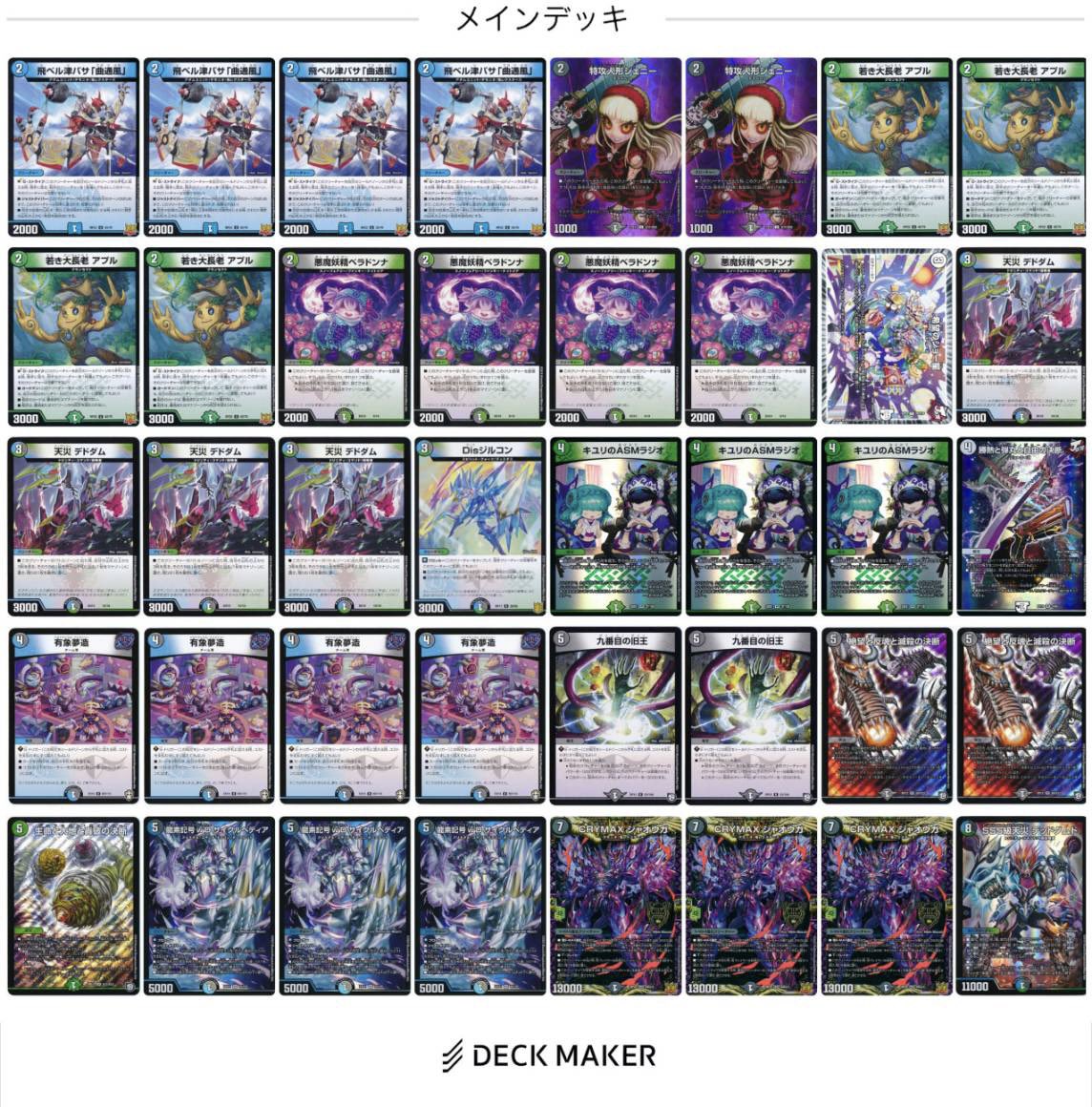 本物の商品 【デッキオーダー】デュエルマスターズ アナカラーサガ