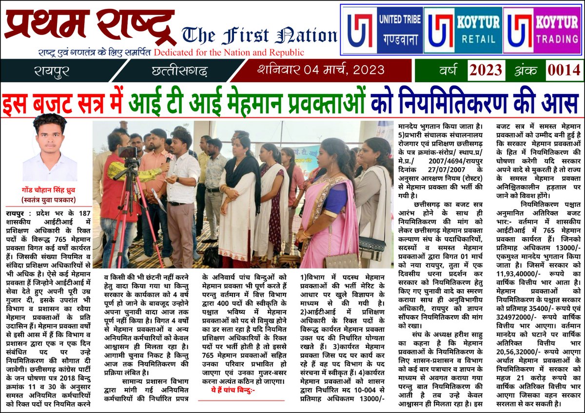 गंगा जल का वादा है, 10 दिन का वादा है
नियमितीकरण का वादा तेरा भूल नहीं जाना र
भूपेश काका हमारे मुखिया जी, काका हमारे नेता जी
नियमितीकरण का वादा तेरा भूल नहीं जाना र
<a href="/bhupeshbaghel/">Bhupesh Baghel</a> <a href="/umeshpatelcgpyc/">Umesh Nandkumar Patel</a> 
<a href="/ChhattisgarhCMO/">CMO Chhattisgarh</a> 
<a href="/cgitiglto10/">ITI मेहमान प्रवक्ता संघ छ. ग.</a>