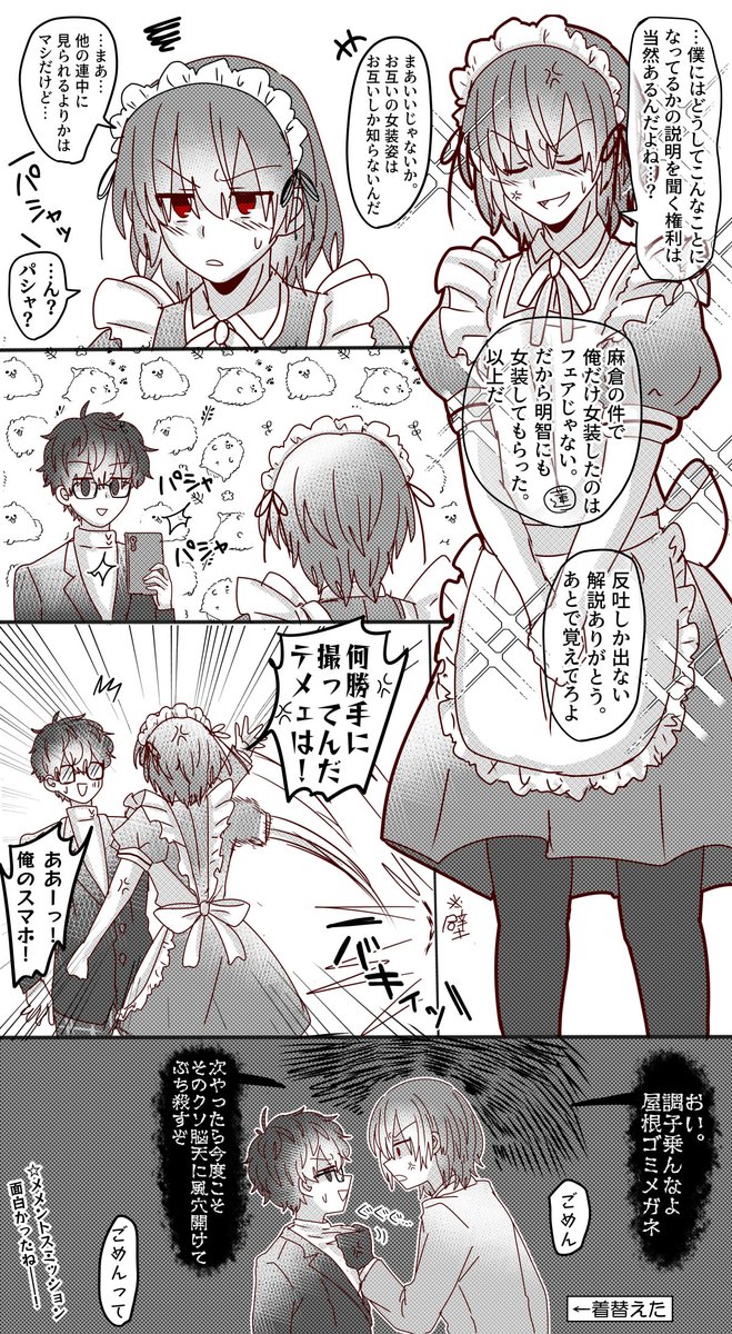 メメントスミッション全巻読破しました記念の明主(主明?)です 