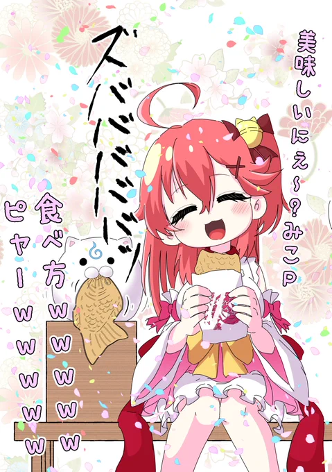 さくら餡美味しかったよ
#さくらみこ生誕祭 
#miko_Art 
