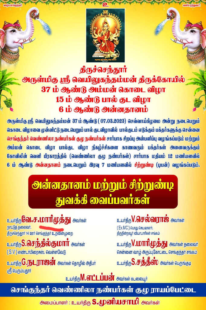 kaikolar_mudali's tweet photo. திருச்செந்தூர் முருகனுக்கு வேல் தந்த அம்மன் மற்றும் செங்குந்தர் மக்களின் குலதெய்வமான வெயிலுகந்த அம்மன் கோவில் கொடை விழாவில் செங்குந்தர் மக்கள் சார்பாக அன்னதானம் https://t.co/3f51XYaVCc