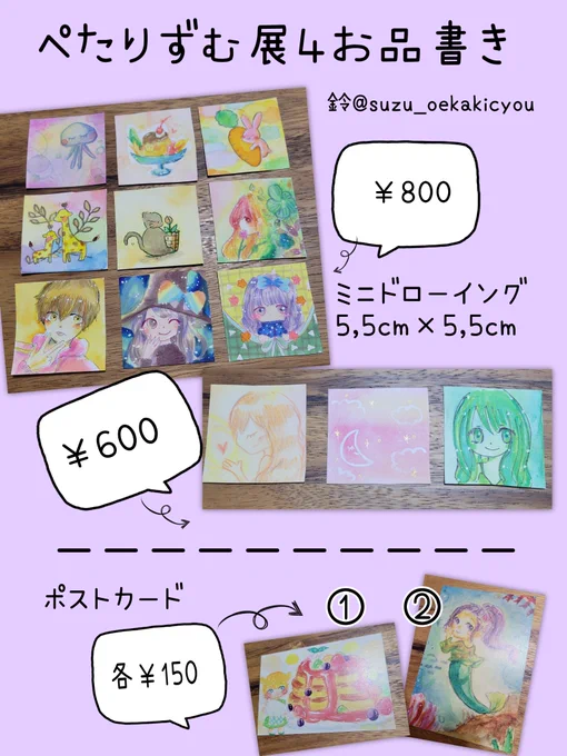 #ぺたりずむ展4
#ぺたりずむ展お品書き
本日送り出しました～!
新作、旧作まぜまぜです!
生き物たくさん描けて楽しかったです～👾🐳🐇! 