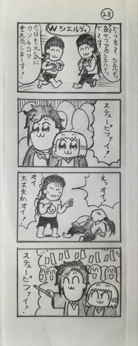『パクテピピック』 第28話
(Inspired by ポプテピピック656) 