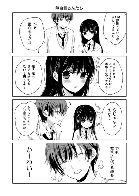 Sの人とMの人 