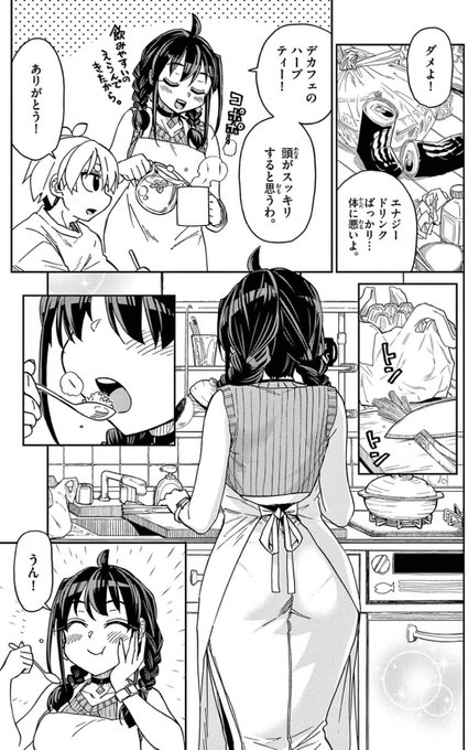 料理上手あまね。
スタッフさんの貼ってくれた影トーン上手い👍 