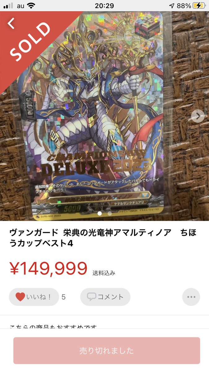 状態A-〕栄典の光竜神アマルティノア - 通販 - gofukuyasan.com