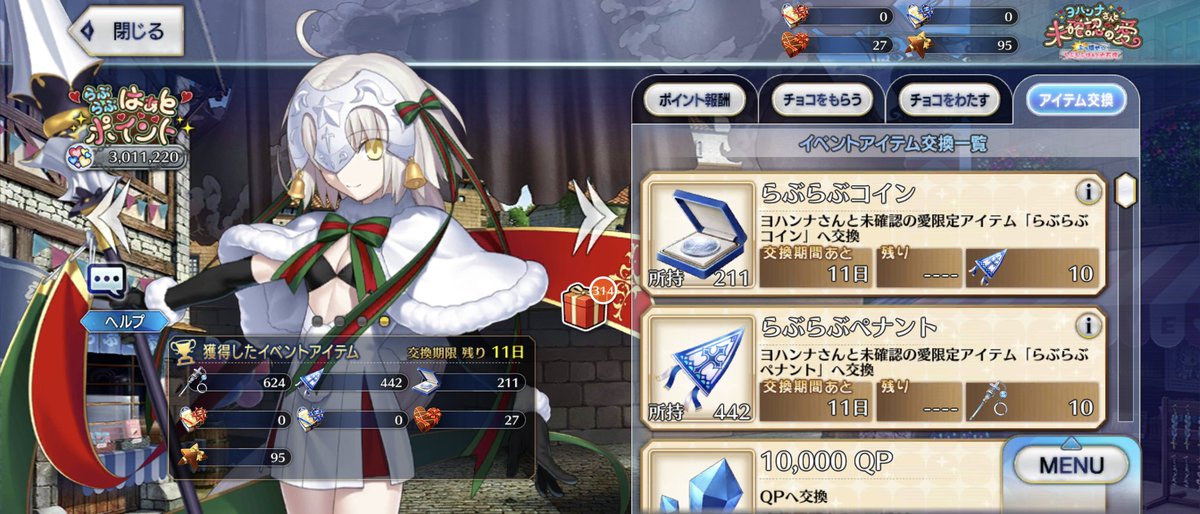 バレンタインイベ── 