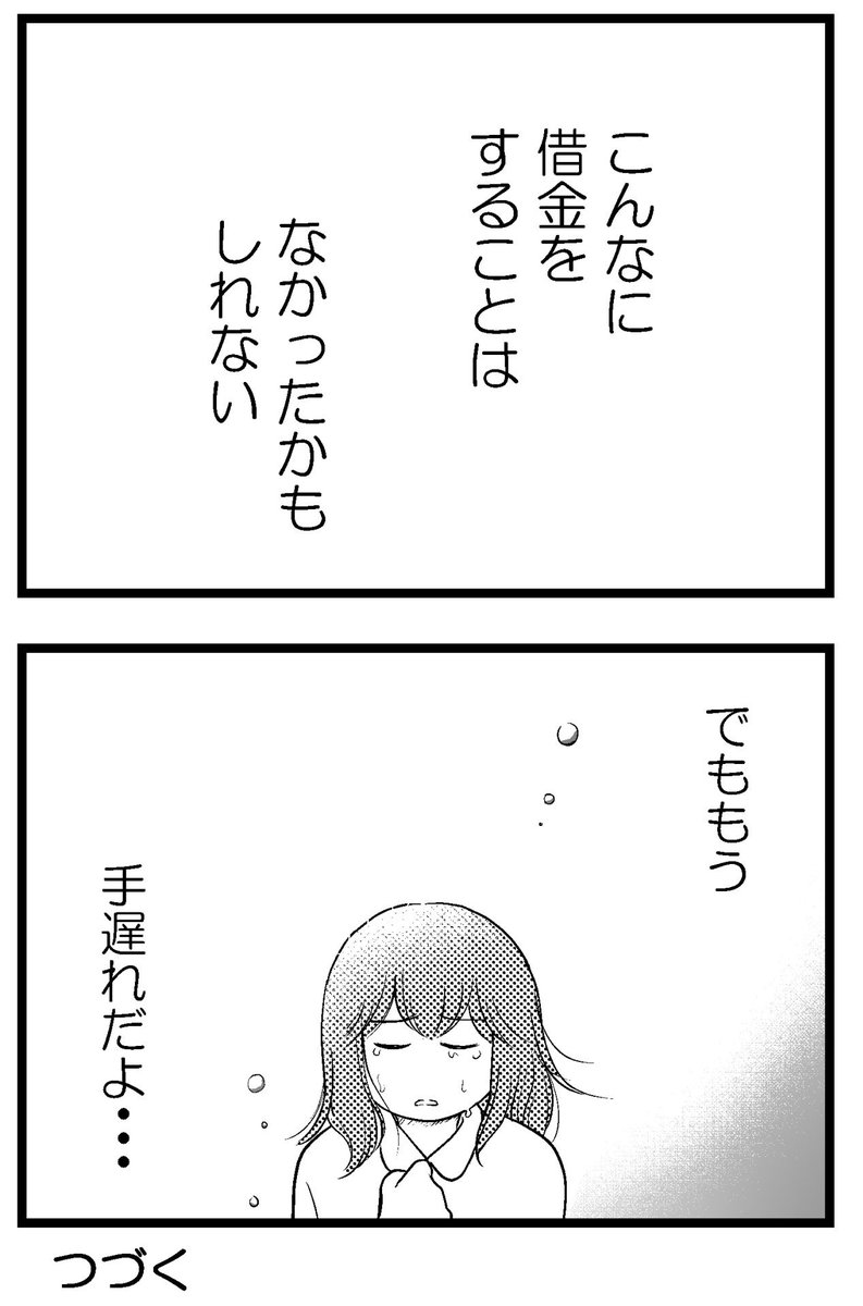 夫に内緒で借金300万ー第16話(5/5) 