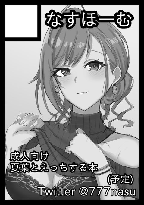 コミケ申し込んだ。
間に合うならサークルカット差し替えます。 