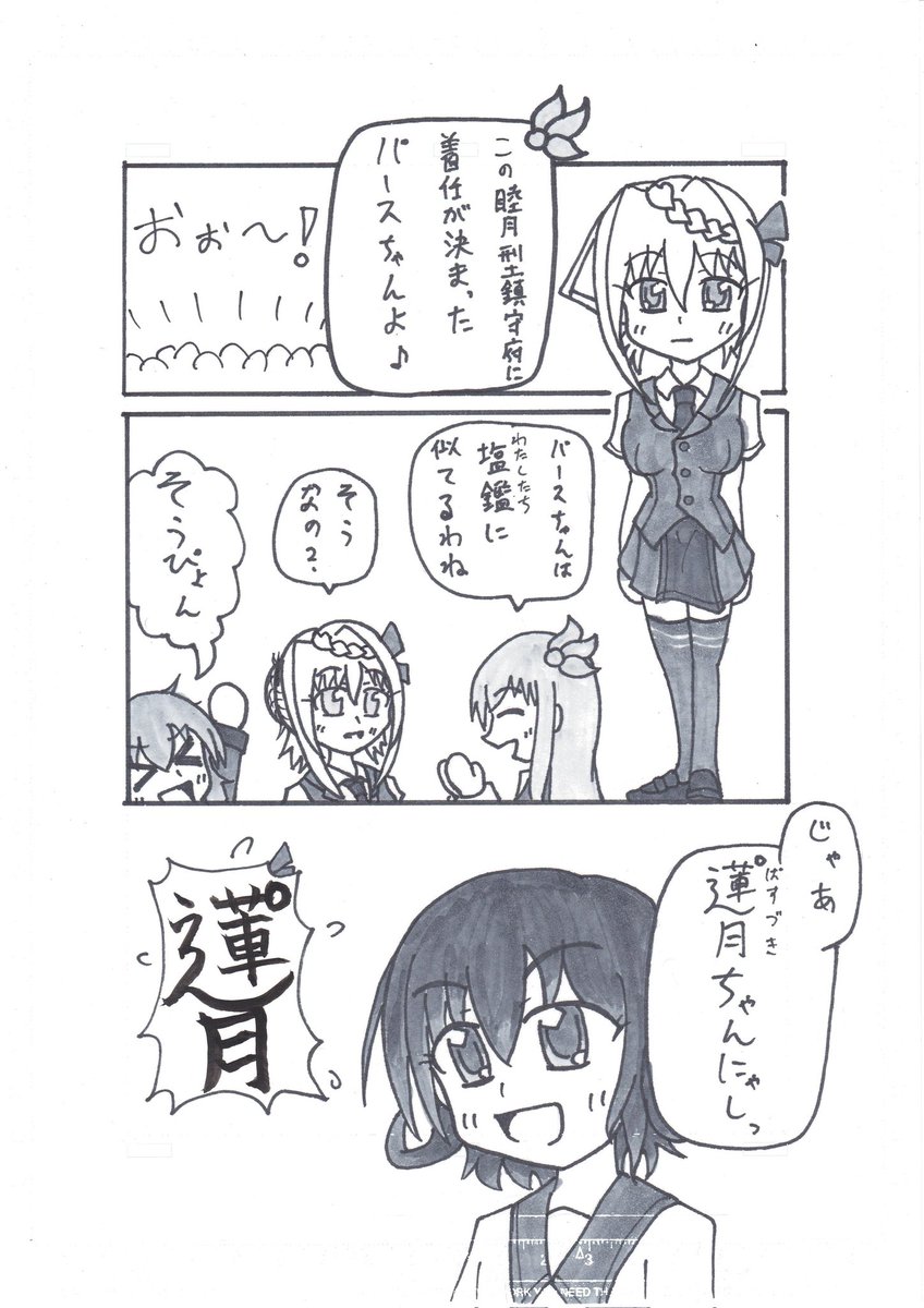 つまりパースちゃんは蓮゜月ちゃんであることが判明しましたね…… #作家は経験したことしか書けない #睦月型鎮守府の蓮゜月ちゃん