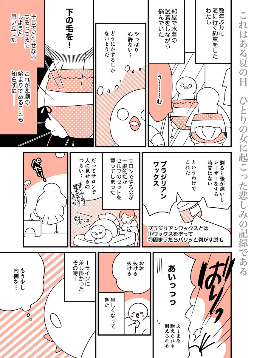 自分の股間が裂けた話をわざわざ漫画にするような人間がいるわけないじゃないですか!🕊
 #作家は経験したことしか書けない 

脱毛しようとして股間が裂けた話①/2 