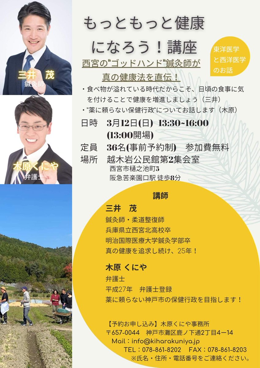 janetmiyo's tweet image. 3月12日
健康講座開催✨

前回は、質疑応答の嵐で
盛り上がり、
今回は、実技も是非、
体験してみてくださいね♪

#健康講座
#鍼灸師
#三井茂
#みついしげる
#兵庫むすびの党
#脱ケミカル
#西宮市