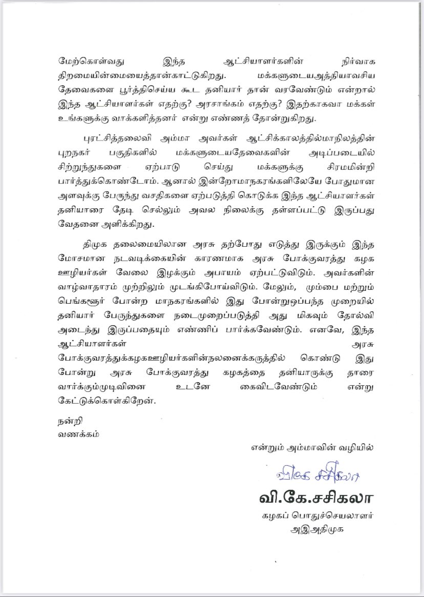 AmmavinVazhi tweet picture