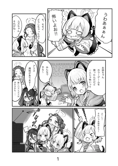 #ブルアカ 
ゲーム開発部のマンガです 