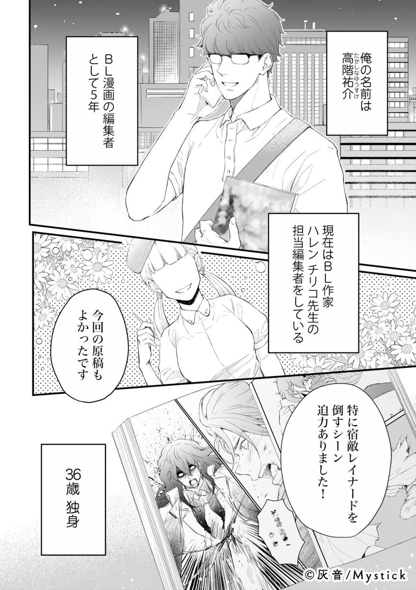 23） | 灰音@マッチョ推しBL漫画家 さんのマンガ | ツイコミ(仮)