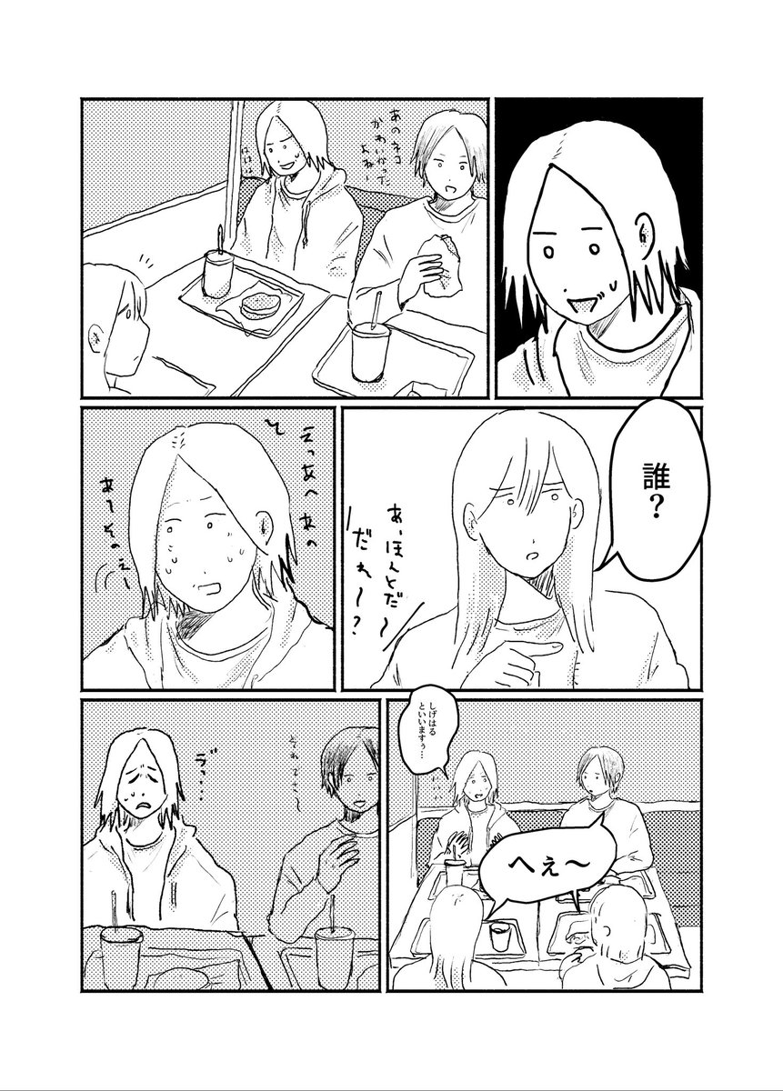漫画、ハンバーガー屋にて「そうじゃない」 