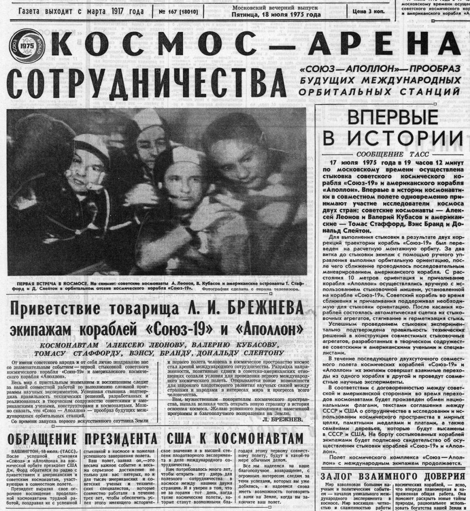 Советские статьи из газет