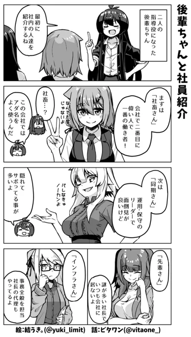 社畜ちゃん漫画の最新話です!\( 'ω' )/

後輩ちゃんが中途採用2人の為に社内の人達を紹介をしてくれるようです👔✨
(商業連載が終わり個人連載になりました!) 