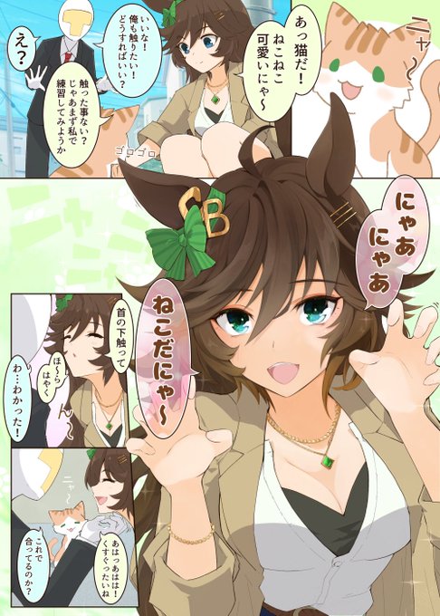 ねこになったシービー
#ウマ娘 
#ミスターシービー 