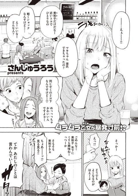 ✨本日のおすすめ✨
さんじゅうろう先生
《ストライクゾーン》
X-EROS #101

年上大好きな美和子さん❤️
アプリで年上男性と会うことになり
ドキドキで待ち合わせ場所に行くと
現れたのは...?💕

🔽続きはこちら🔽
https://t.co/ZhIOTrmpJo

※イメージ画像と実際の修正方法は異なります 