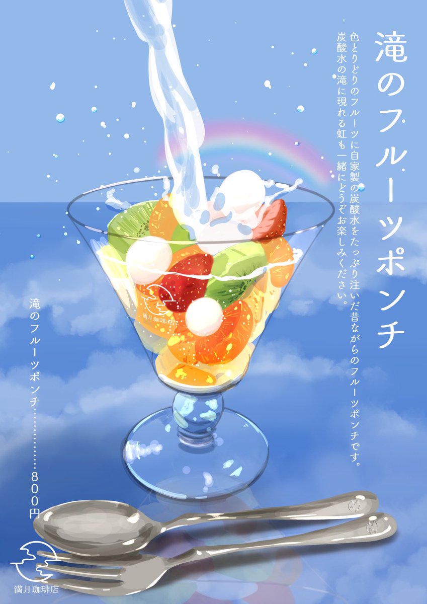 「満月珈琲店のポストカードブックでお出しした季節のメニューです。夏から春までお楽し」|桜田千尋🌖2月17日よりプラネタリウムコラボのイラスト