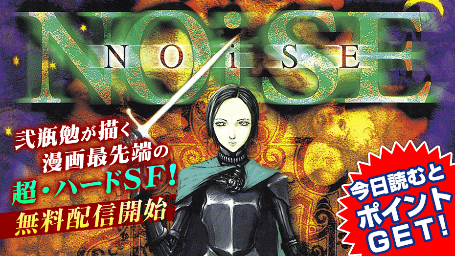 【本日限定セール❗️】Noise 弐瓶勉　希少品　当時物 Post by 弐瓶勉 on X: 造一