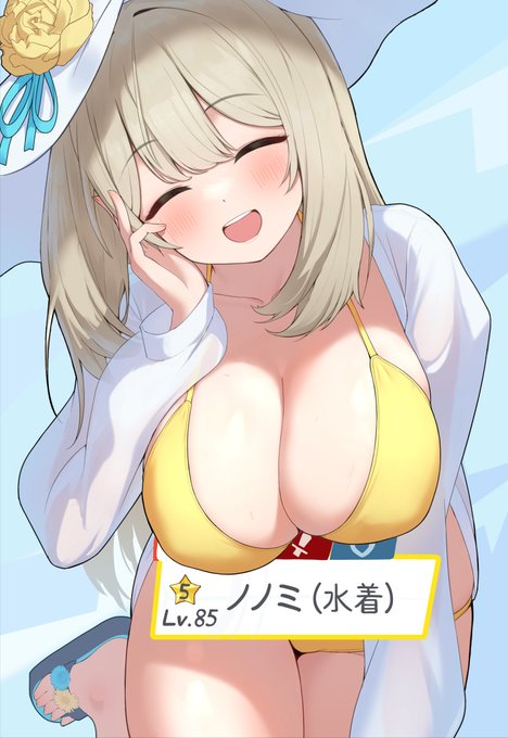 水着ノノミのつまみモーション、リアル等身で見たい 