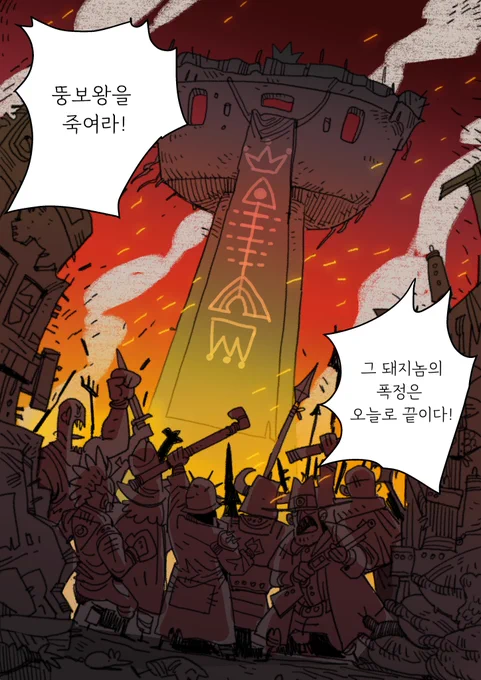 [단편] 황무지의 왕(1/4)

#만화 