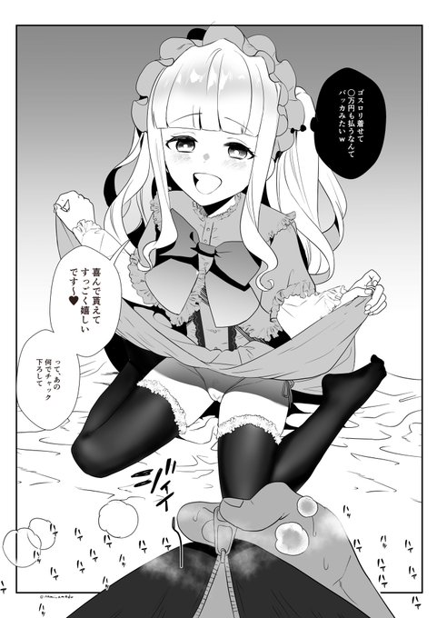 ロリぃたちゃん、おじさんを下に見て痛い目を見る。 