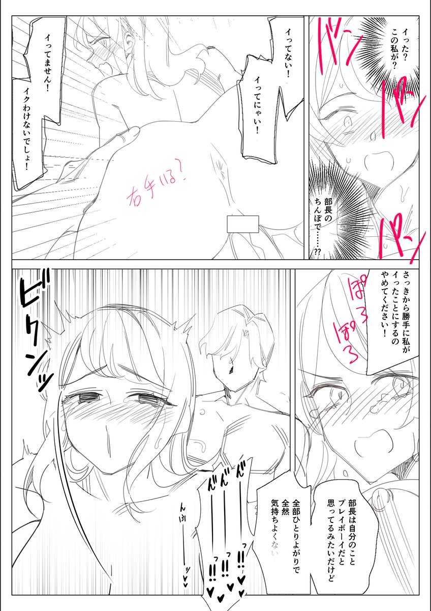 初出ページピックアップ。
プライドの高いキャリア女子が上司に弱みを握られ、ひたすら可愛そうで気持ちいいことをされる漫画です。本文130ページ予定。 