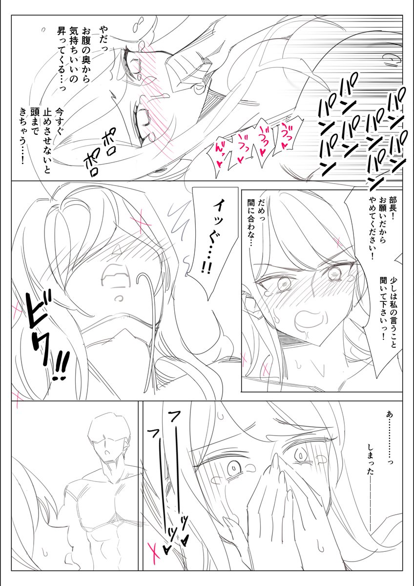 初出ページピックアップ。
プライドの高いキャリア女子が上司に弱みを握られ、ひたすら可愛そうで気持ちいいことをされる漫画です。本文130ページ予定。 