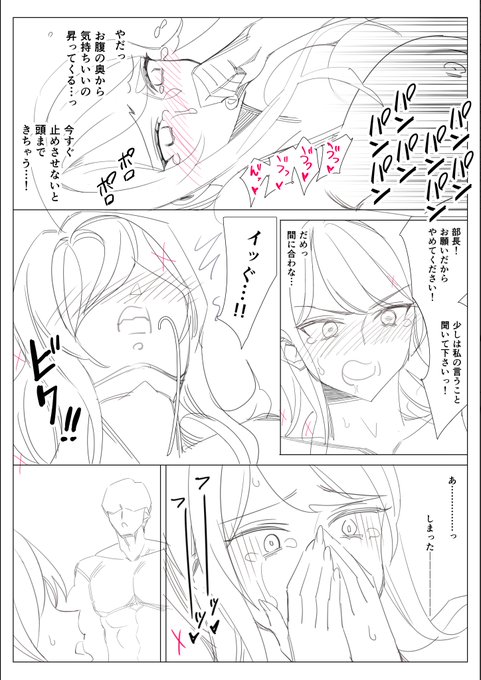 初出ページピックアップ。
プライドの高いキャリア女子が上司に弱みを握られ、ひたすら可愛そうで気持ちいいことをされる漫画です。本文130ページ予定。 