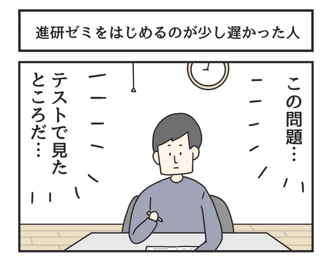 進研ゼミをはじめるのが少し遅かった人 