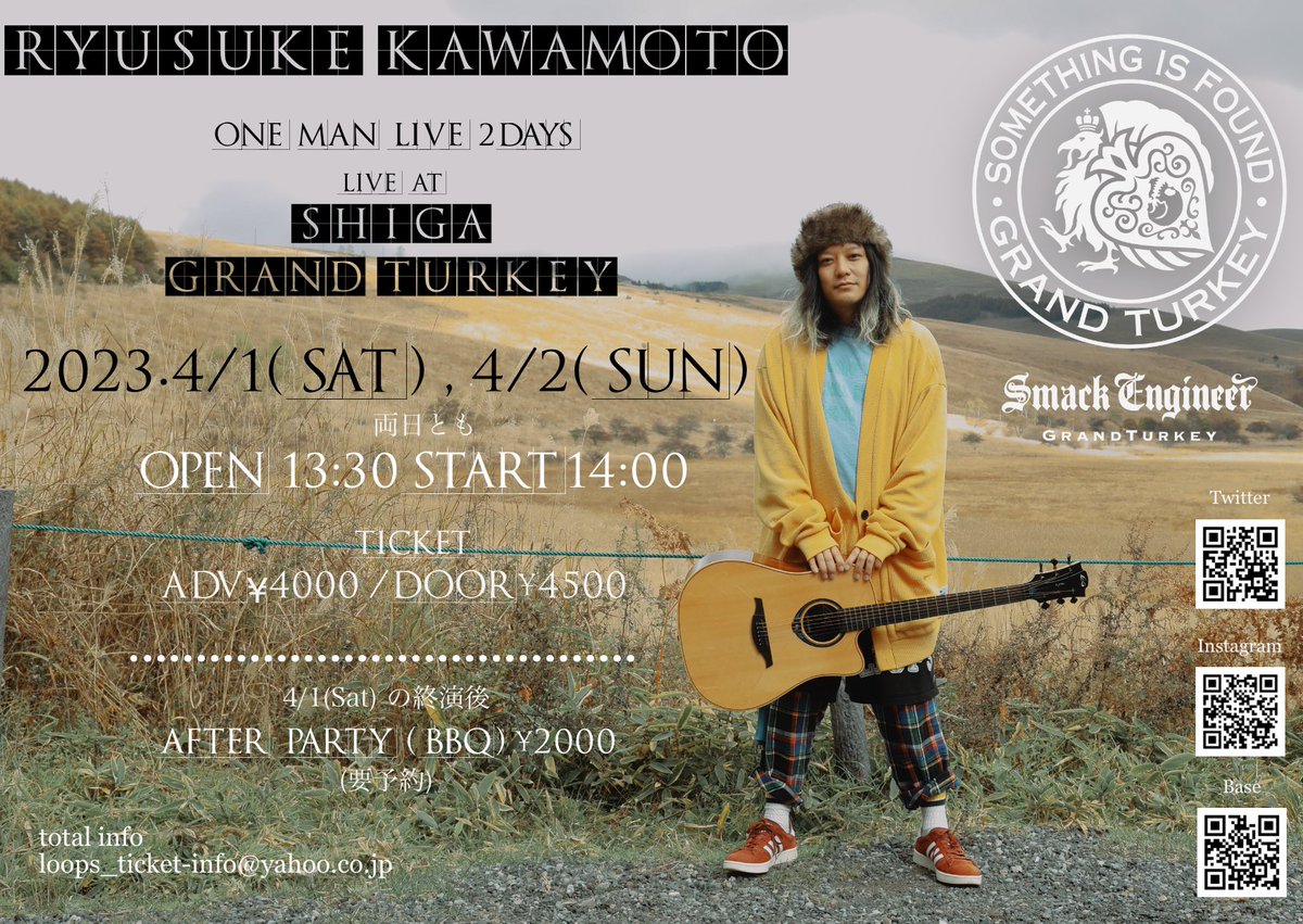 4月1日(土)、2日(日)
Ryusuke Kawamoto solo 
ワンマンLIVE
滋賀GrandTurkey
13:30 OPEN 14:00 START
前売り¥4000当日¥4500
■初日4月1日(土)のみアフターパーティーBBQあり！
※別途参加費¥2000になります
loops_ticket-info@yahoo.co.jp
にて予約受付。
3月8日(水)夜21:00から受付開始！