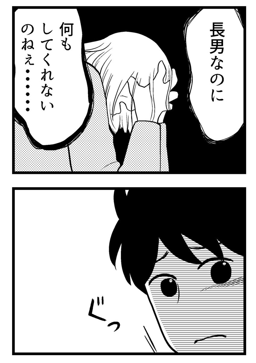 夫に内緒で借金300万ー第16話(2/5) 