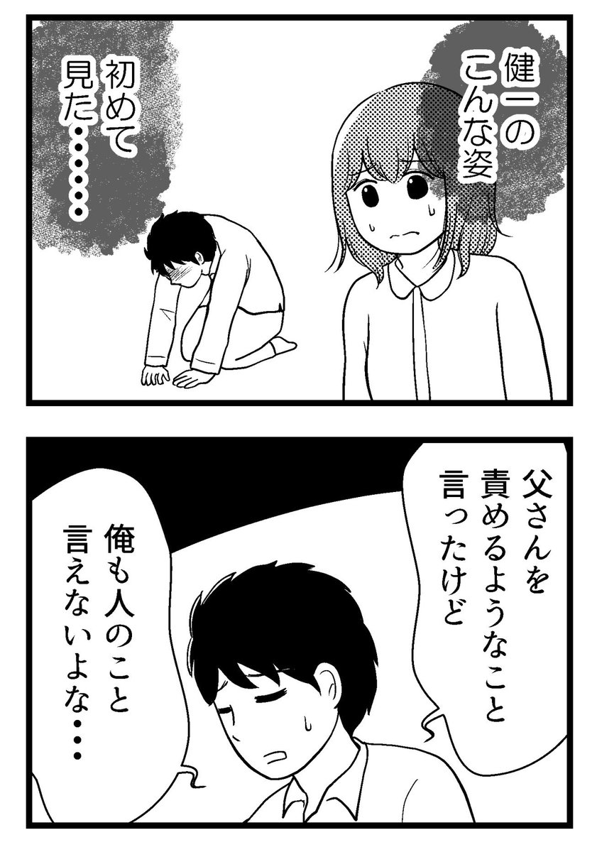 夫に内緒で借金300万ー第16話(3/5) 