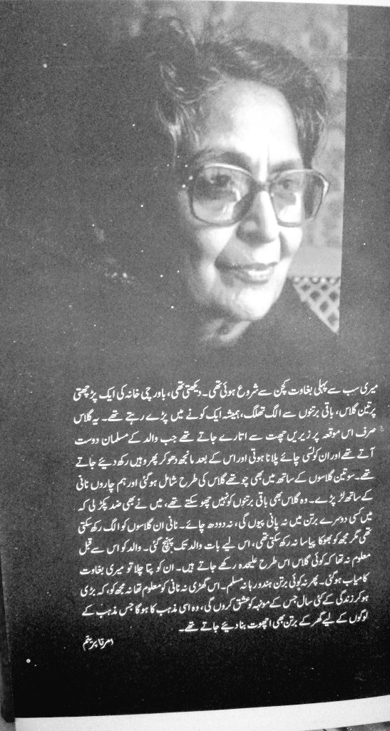 _amrita_pritam_'s tweet photo. امیریتا کی پہلی بغاوت۔۔!!

✍️امریتا پریتم https://t.co/0uZHSsfL7M